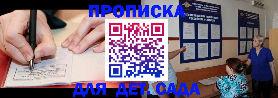 временная прописка в Лесном